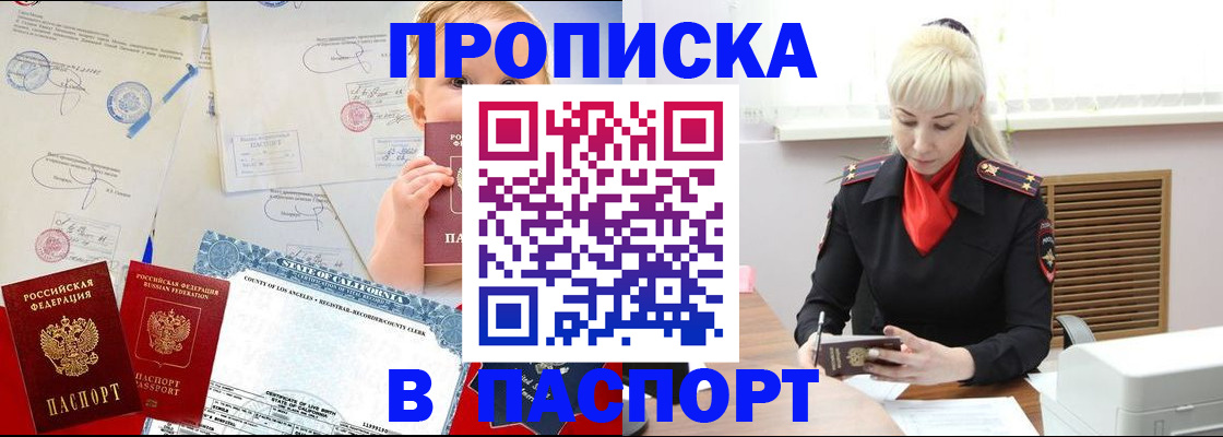 прописка от собственника в Энгельсе