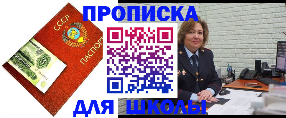 купить прописку в Энгельсе