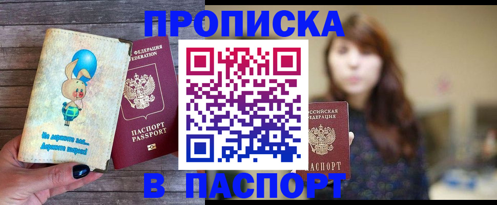 прописка для кредита в Энгельсе