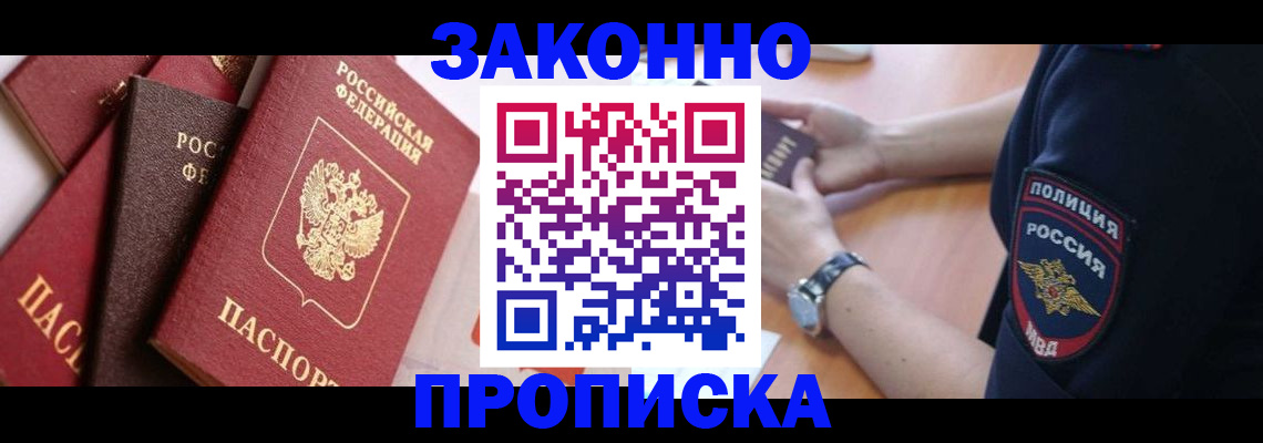 временная регистрация для всех в Энгельсе