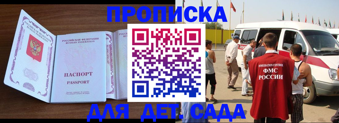 временная регистрация для школы в Энгельсе