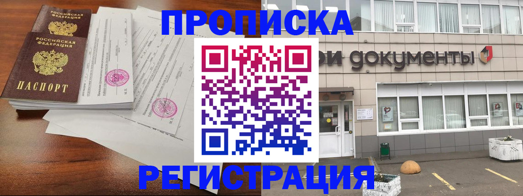прописка для кредита в Энгельсе